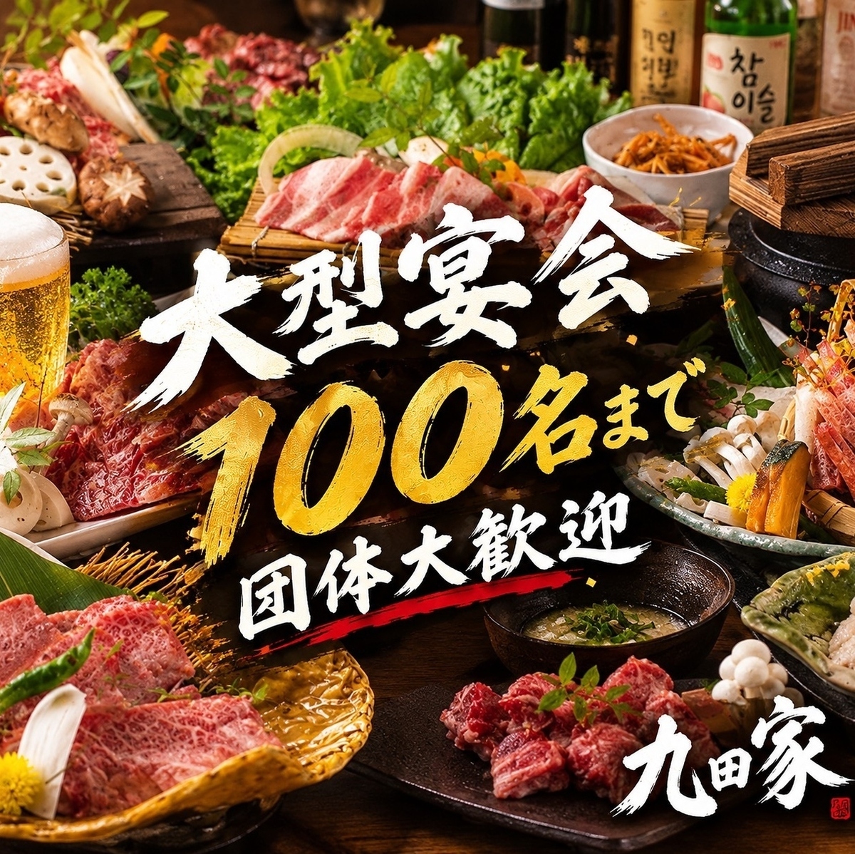 【期間限定!特別企画実施中】コスパの限界に挑む/本格炭火焼肉食べ放題