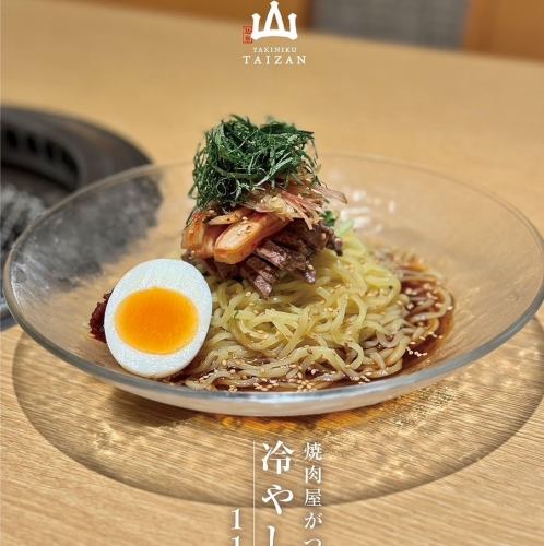 【夏季限定】焼肉屋が作る冷やし中華