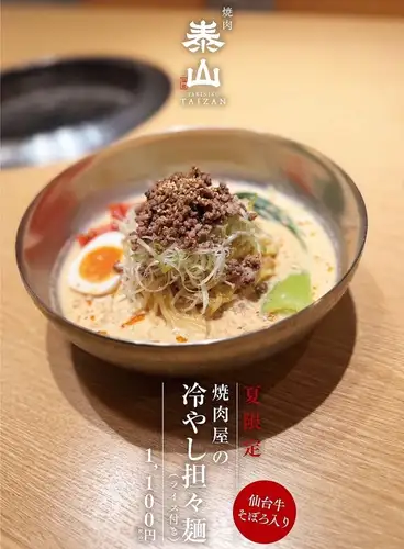 夏限定冷やし担々麺登場!