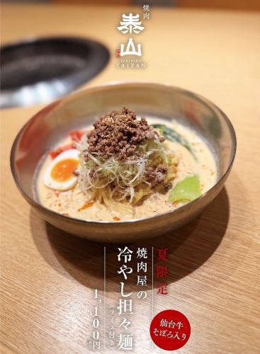★夏限定★ 焼肉屋の冷やし担々麺*ライス付き