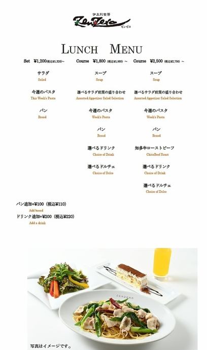 平日限定ランチコース 1800円（税抜き） | 伊太利食房 ゼンゼロ