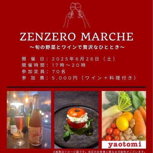 ZenZero marche - 제철 야채와 와인의 호화로운 한 때 -