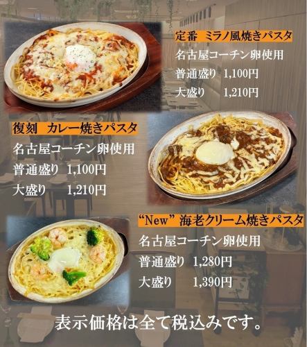 12月平日限定「焼きパスタ」ランチ