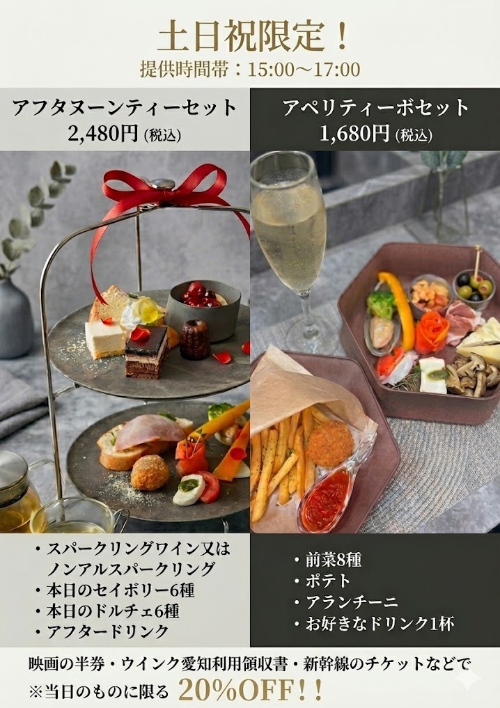 土日祝限定：15時～17時アフタヌーンティーorアペリティーボセット
