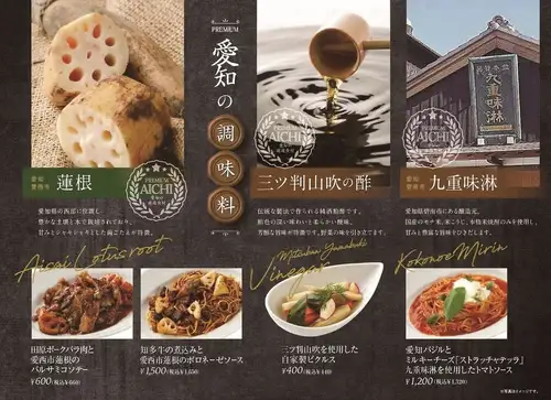 爱知县对精选原料的承诺