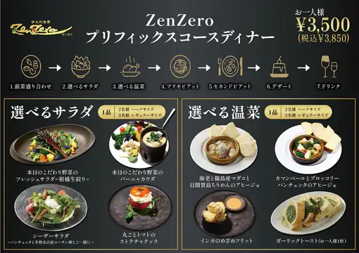 【晚餐套餐】套餐 - 您可以從開胃菜到主菜中進行選擇。