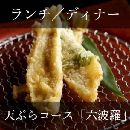 【晚餐】週年紀念、生日及其他特殊場合 - 六原 - 16,000日元(120分鐘)