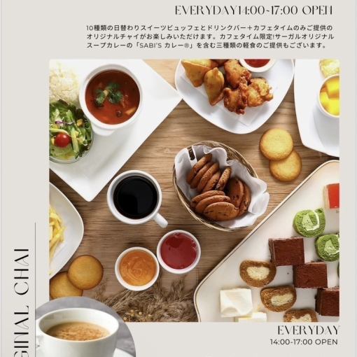【サンセットカフェコース】日替わり10種のスイーツビュッフェ+ドリンクバー+軽食3種