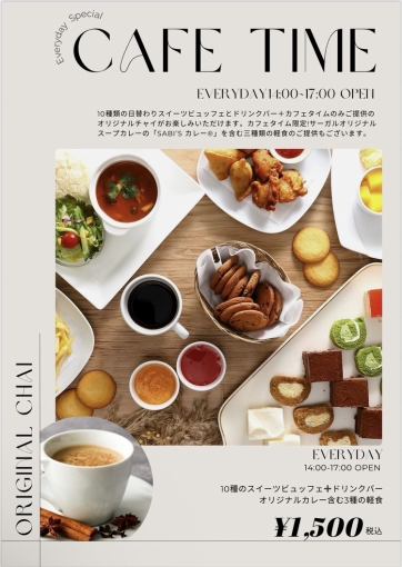 【サンセットカフェコース】日替わり10種のスイーツビュッフェ+ドリンクバー+軽食3種