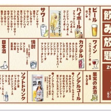【毎日開催！飲み放題】2時間 1,980円（税込）
