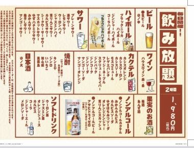 【毎日開催!飲み放題】2時間 1,980円(税込)