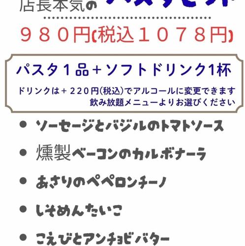 店長本気のパスタセット◎