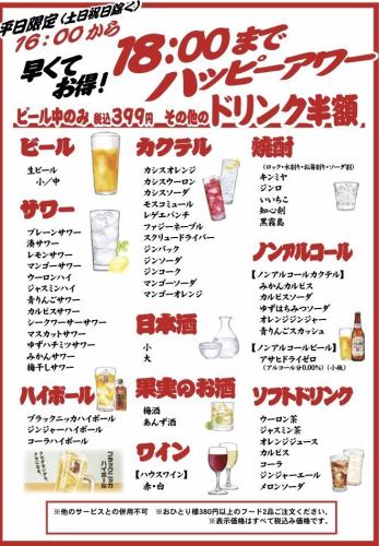 平日限定ハッピーアワー!