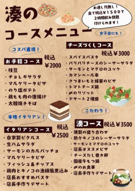 【轻松套餐】超值之选!6道菜(含税2000日元)+ 2小时畅饮,仅需1500日元(含税)