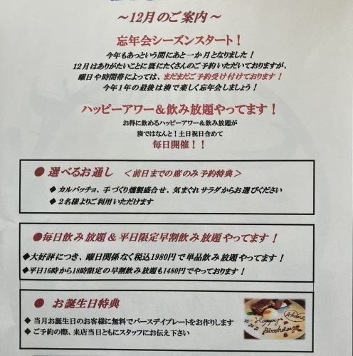 ★12月のご案内★