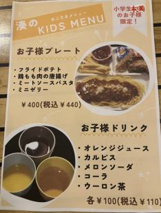 ※小学生未満のお子様限定！