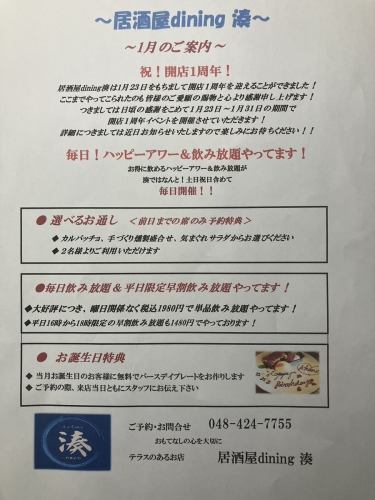 ★1月のご案内★