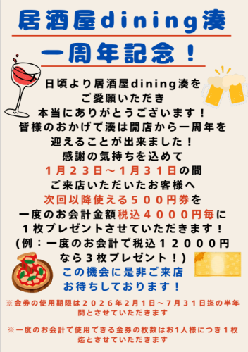 一周年記念イベント開催!