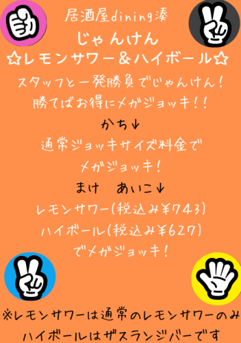 じゃんけんで勝てばお得に