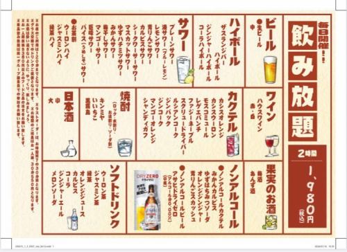 ★毎日開催!飲み放題★