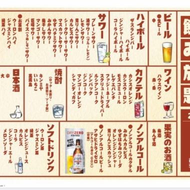 【毎日開催！飲み放題】2時間 1,980円（税込）