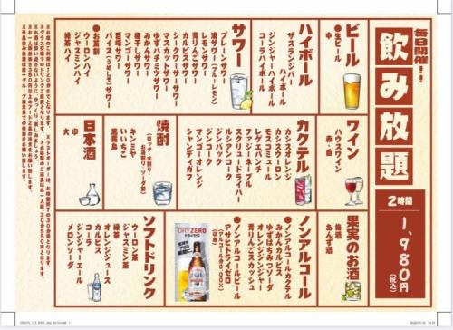 【毎日開催!飲み放題】2時間 1,980円(税込)