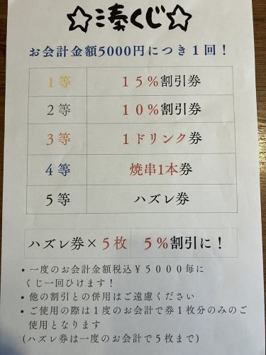 ☆湊くじ☆ 最大15％引き!