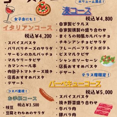 【イタリアンコース】女子会にも！8品+2時間飲み放題付き◆4200円(税込)