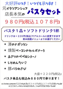 《大好評につき！いつでも承ります！》元イタリアンシェフ 店長本気のパスタセット