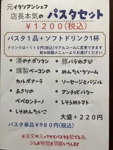 元イタリアンシェフ 店長本気のパスタセット