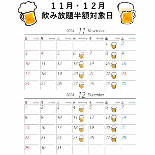 週三、週五無限暢飲半價！