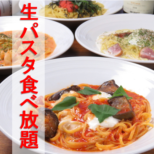 Mocchi Mocchi's homemade fresh pasta is 790 yen (869 yen including tax) ~ ★ All-you-can-eat fresh pasta course is 4000 yen (4400 yen including tax) ♪
