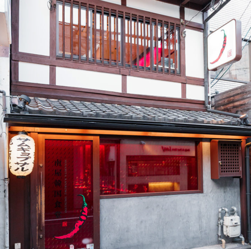 [Maximum 54 people] The entire Kyomachiya store, which is over 100 years old, is reserved (1st floor + 2nd floor). Our store is in a good location right next to Bukkoji-dori Muromachi Higashiiri, Hankyu Karasuma and Subway Shijo.How about a private banquet in a Kyomachiya that is over 100 years old and feels the history! The calm appearance is valuable even though it is in the city.For those who want to enjoy authentic Korean food casually and fashionably ◎