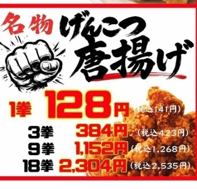 ２大看板！名物げんこつ唐揚げ