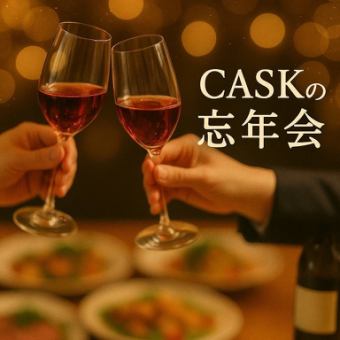 【ホットペッパー限定/2～5名様向け】CASK忘年会飲み放題付コース 6000円(税込)