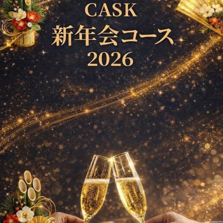 【ホットペッパー限定/6名様以上】CASK新年会スペシャル飲み放題付コース 6000円(税込)