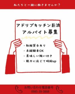 アルバイト募集中です