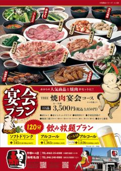 【宴會方案】阿嘉和烤肉的人氣商品THE烤肉宴會套餐（12道菜品）3,850日圓（含稅）