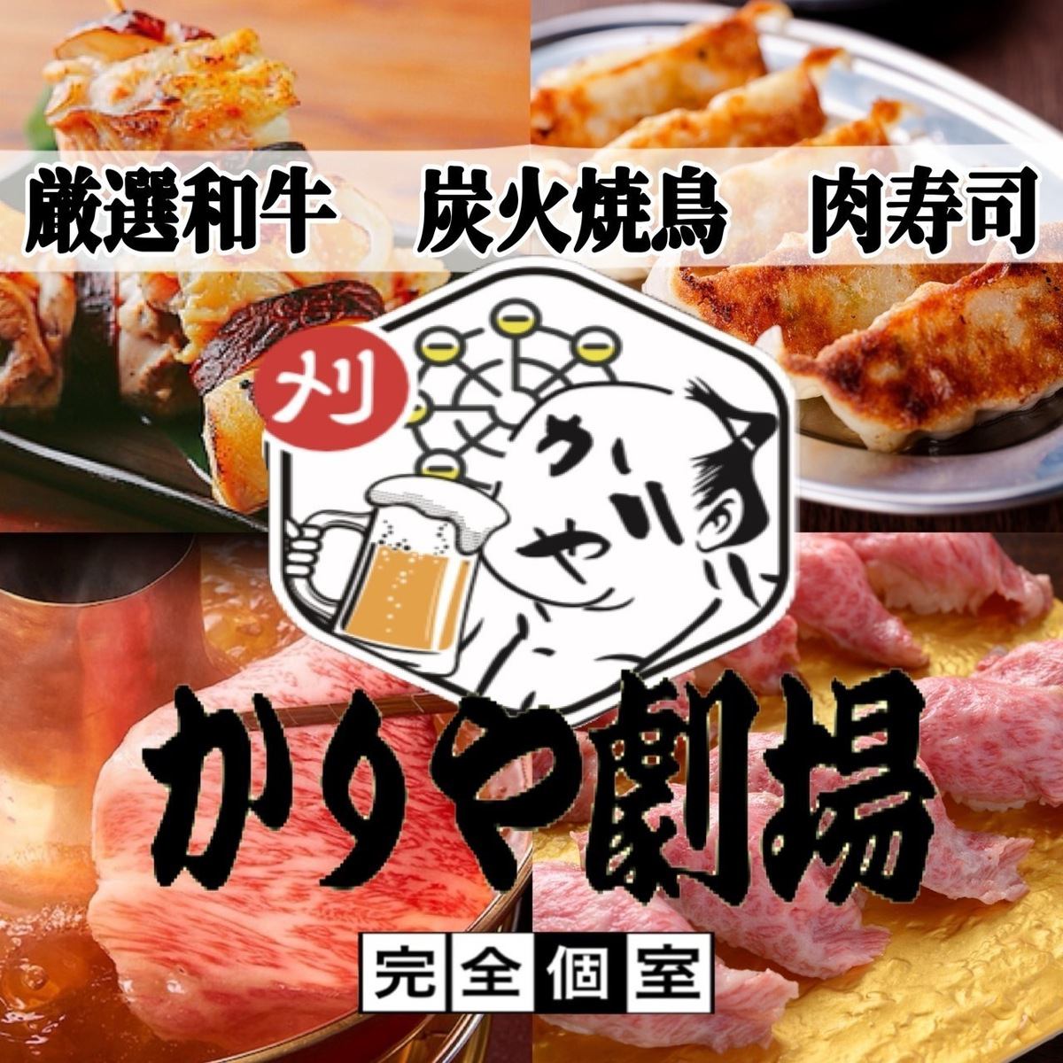 从刈谷站步行1分钟 烤鸡肉串寿司无限畅饮套餐♪ 3小时（共200种）3,000日元～