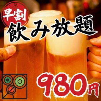 【早鸟优惠！入场截止至18:00】2小时无限畅饮2800日元→980日元