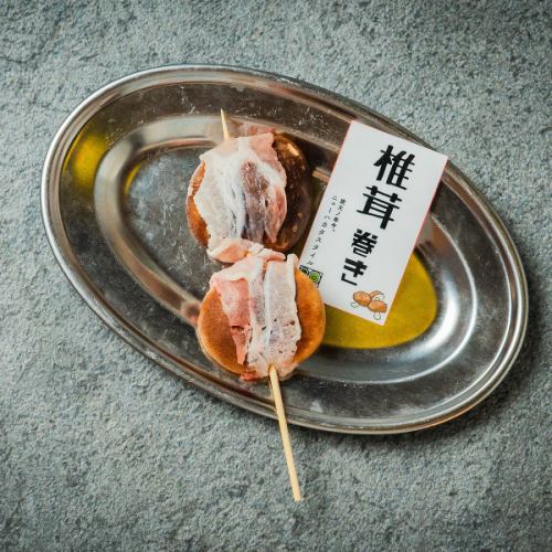 椎茸巻き