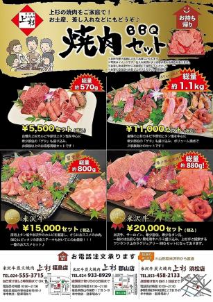 【外帶】《積分可用》烤肉套餐5,000日元起，包含“厚片上舌鹽”和“上杉小排骨”