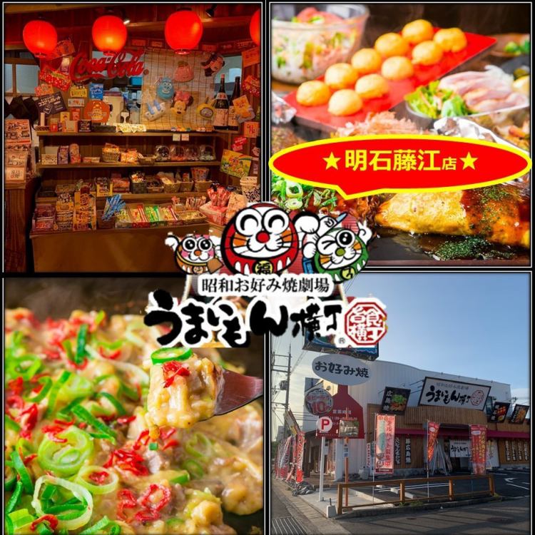 うまいもん横丁 明石藤江店 公式