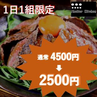 【平日每天限定1组♪】通过SNS分享，70种牛肉大牛排碗畅吃4500日元⇒2500日元！！