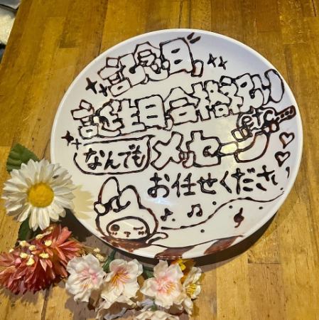 4月の全月曜日が断然お得!平日時間無制限食べ飲み放題♪メッセージプレートもご用意