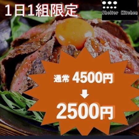 平日每天限一組! 2500日圓無限暢吃牛排飯!還可訂製留言板♪