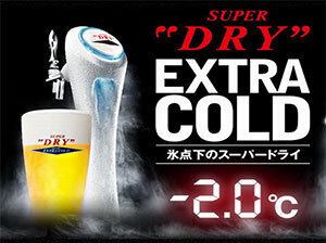 マイナス2度の世界を体感せよ!氷点下生ビール付食べ飲み放題プラン♪平日は時間無制限