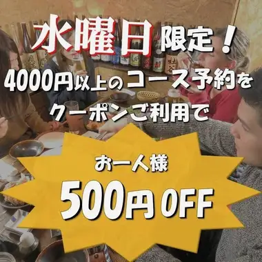 7月の水曜日は4500円以上のコースで予約時クーポン利用でお一人様500円OFF♪サプライズプレートのクーポン併用OK!コース利用人数×500円OFFです。【予約時必ずクーポン利用】忘れずに♪