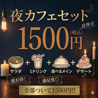大人のわがまま全部乗せ