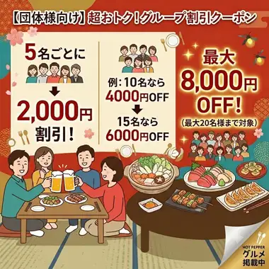 【9月の団体予約がお得♪】4500円以上コース利用で5名様ごとで2000円割引♪最大20名様8000円割引となります！職場の飲み会や同窓会、大学のサークルの集まりなど9月はシェルターの団体予約がお得です！
